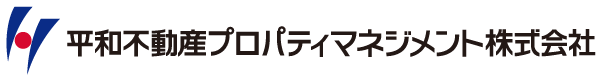 平和不動産プロパティマネジメント株式会社